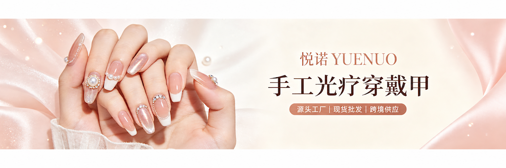 YUENUO Press-on Nails Company Profile
